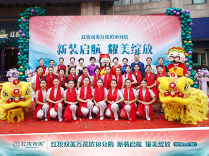新装启航 耀美绽放 | 红瑞集团旗下品牌开业季精彩纷呈，惊喜不断！