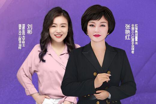 幸福工程学苑 | 红瑞集团张艳红董事长第三十四期“阳光心语”直播分享