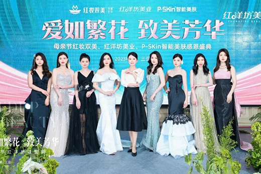 海南红瑞集团旗下品牌红洋坊美业母亲节感恩盛典圆满落幕