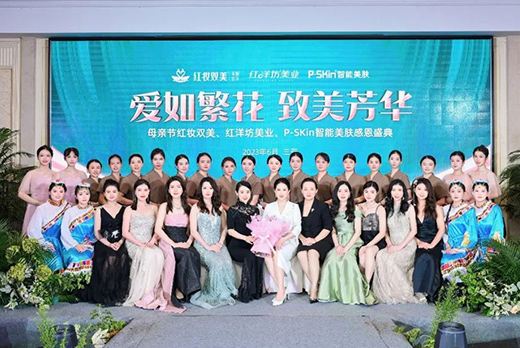 海南红瑞集团旗下品牌红妆双美母亲节感恩盛典圆满成功