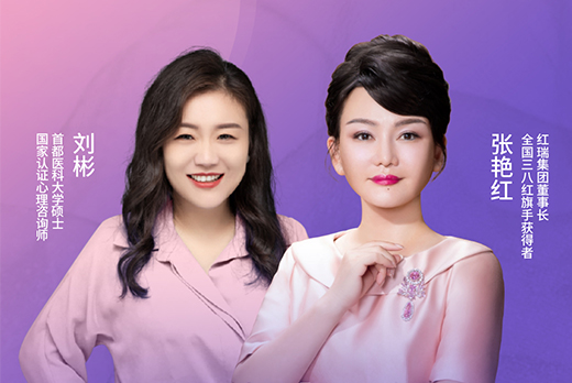 幸福工程学苑 | 红瑞集团张艳红董事长第四十期“阳光心语”直播分享