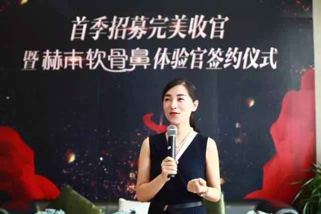 热烈祝贺首季招募完美收官暨赫本•软骨鼻体验官签约仪式圆满落幕!