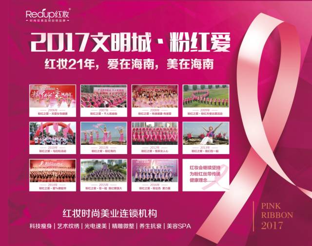 珍爱自己,请把这道粉色烙印在胸口 #2017文明城·粉红爱#
