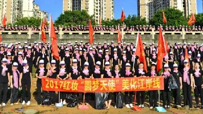 美化江岸线，我们在行动！ #2017红妆圆梦天使#