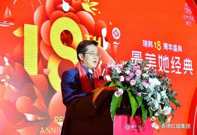 不忘初心，砥砺前行|热烈祝贺最美她经典暨瑞韩18周年盛典圆满落幕！