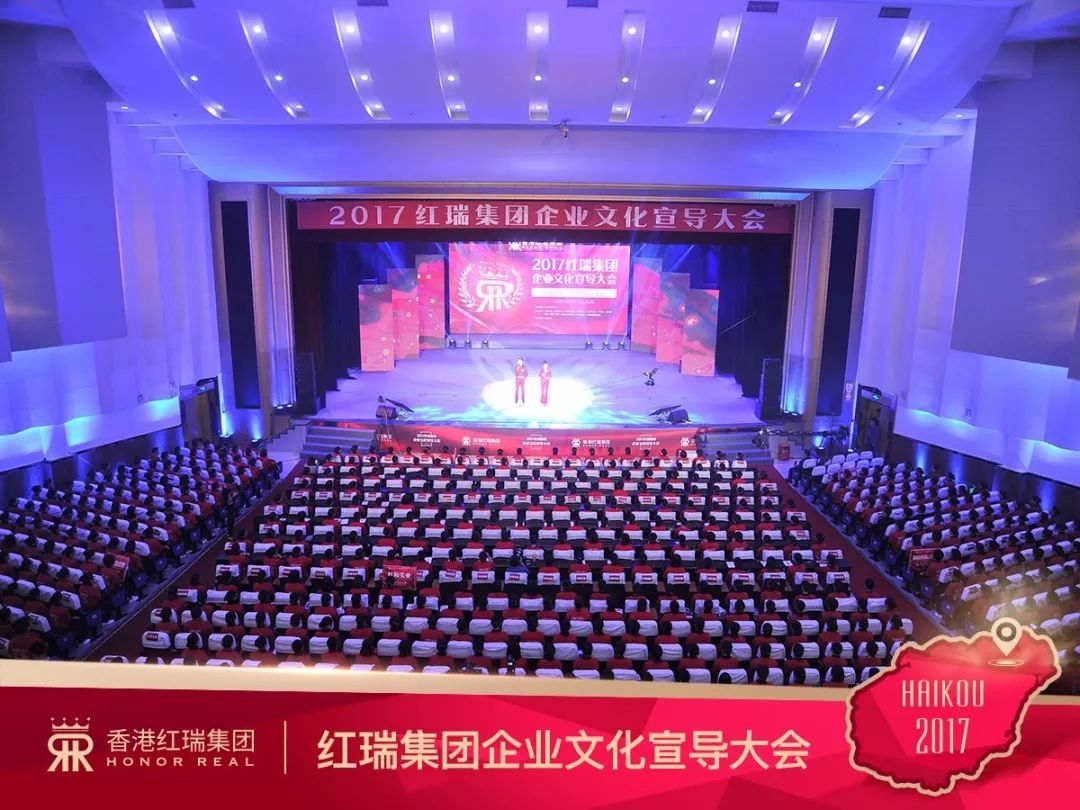 震撼人心，直击神魂！2017红瑞集团FB体育官网宣导大会（上篇）