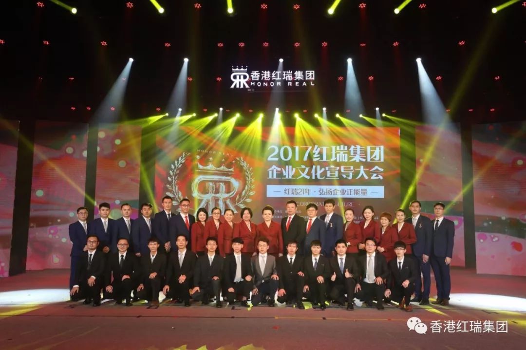 震撼人心，激荡壮志！2017红瑞集团FB体育官网宣导大会（下篇）