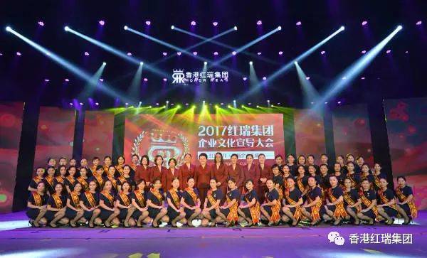 震撼人心，激荡壮志！2017红瑞集团FB体育官网宣导大会（下篇）