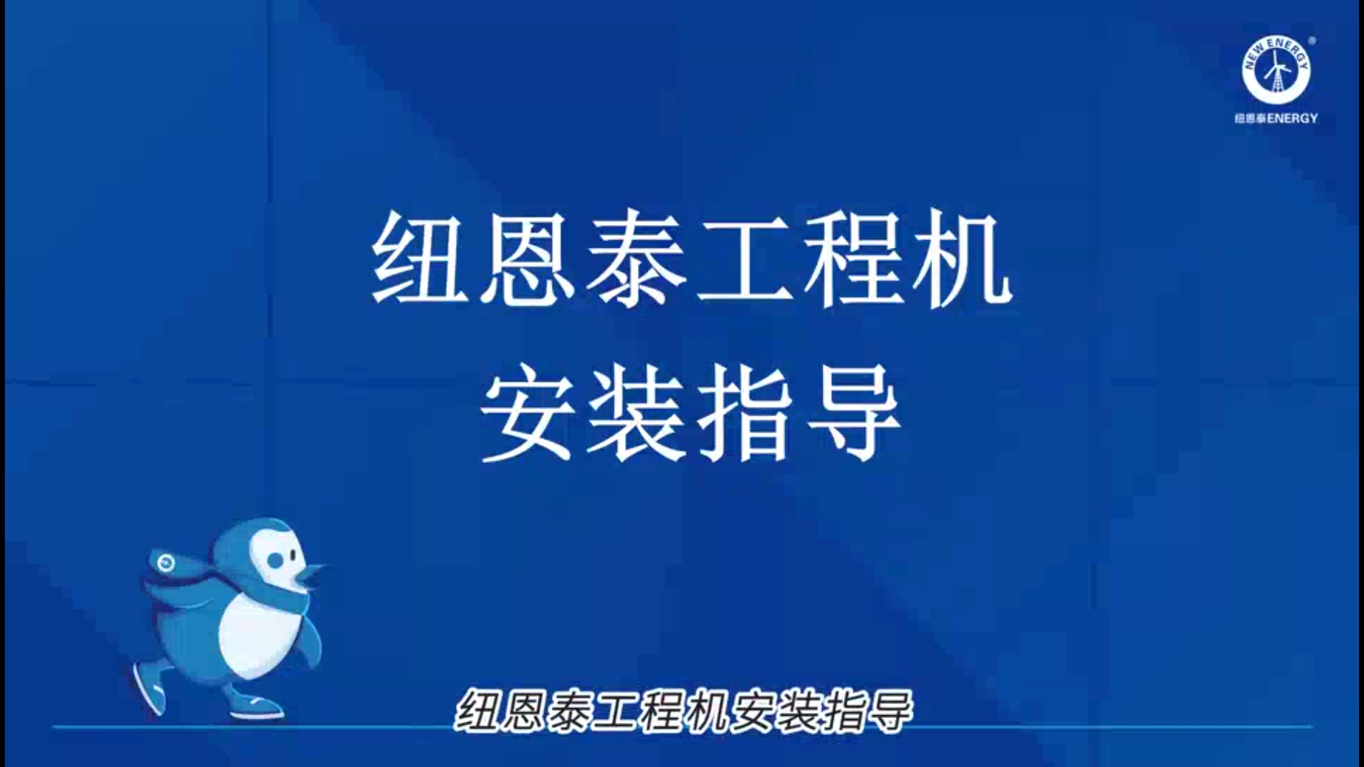 J9集团国际站工程机装置领导