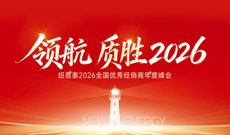 J9集团国际站2026全国优良经销商年度峰会